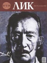ЛИК; Бр.10/2004