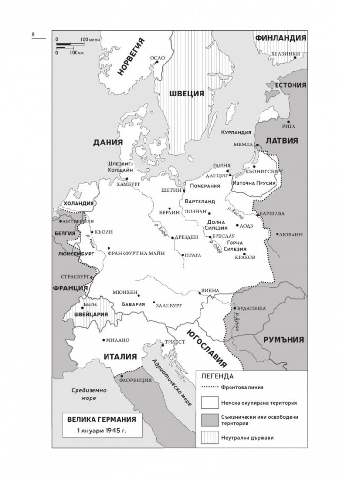 Падането на Берлин 1945