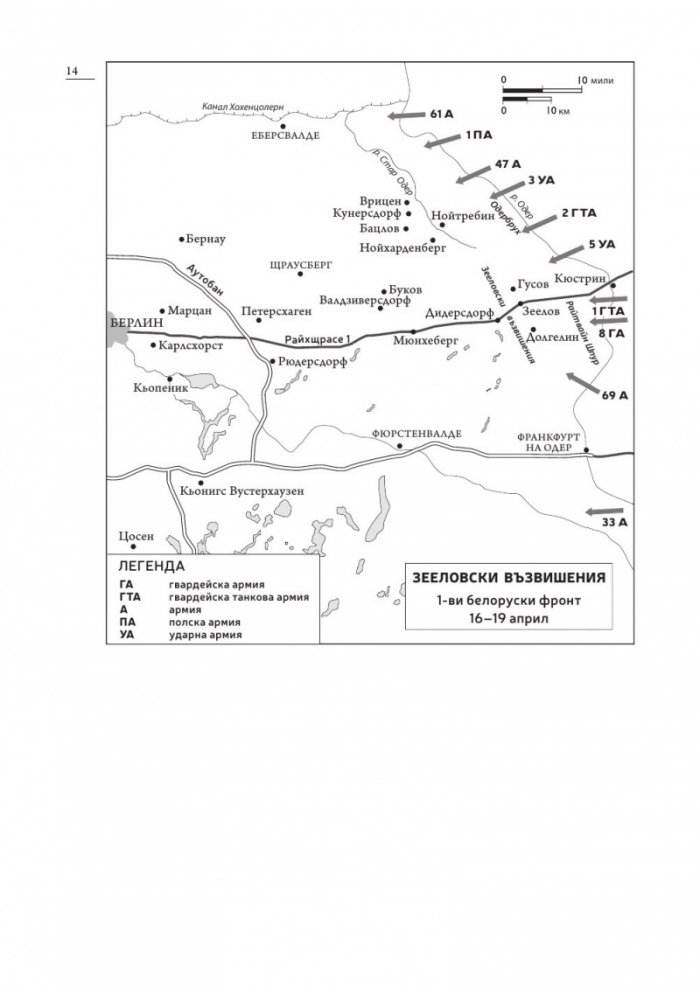 Падането на Берлин 1945