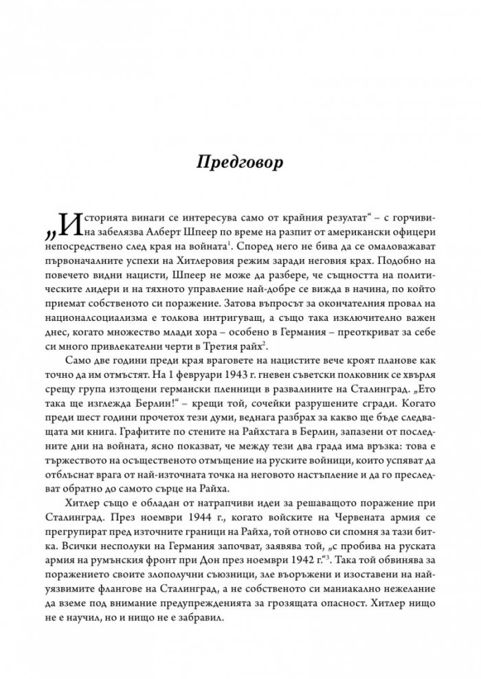 Падането на Берлин 1945
