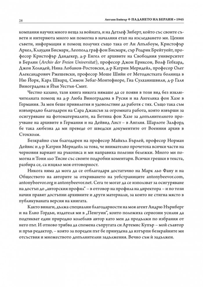 Падането на Берлин 1945