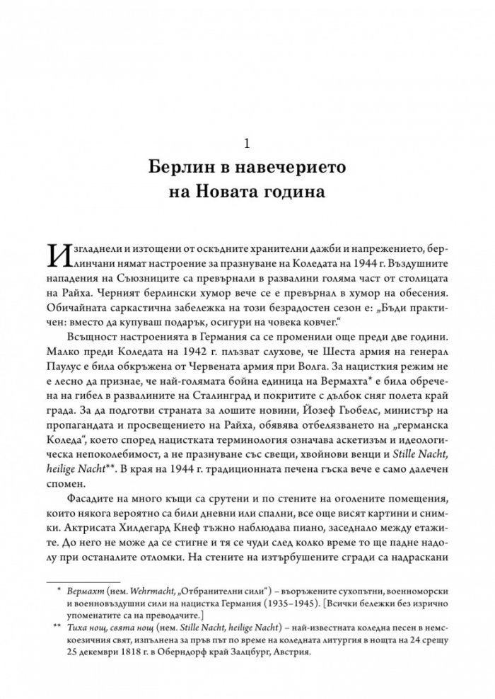 Падането на Берлин 1945