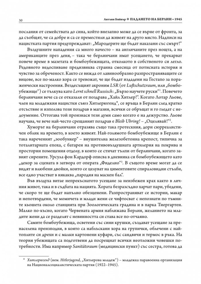 Падането на Берлин 1945