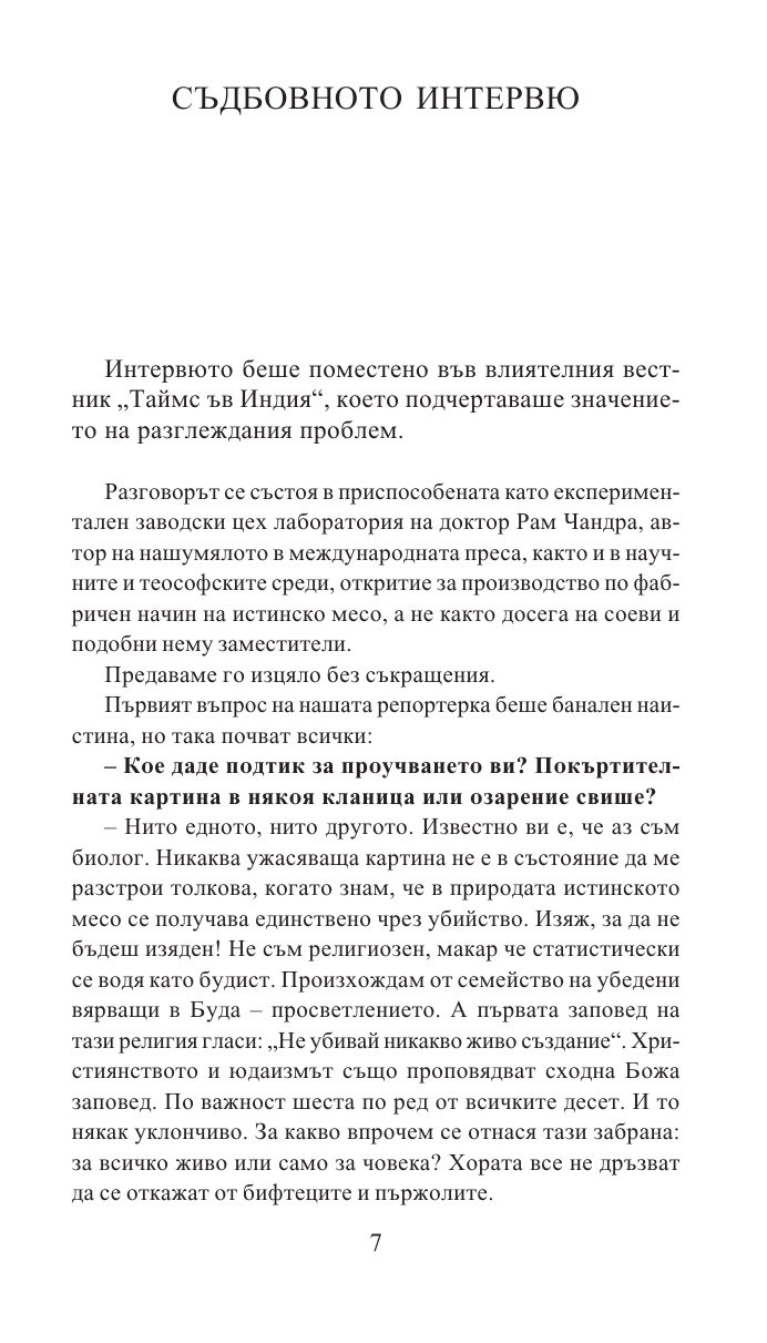 Възмездието на Кали. Диадемата на орангутана/ Златни детски книги