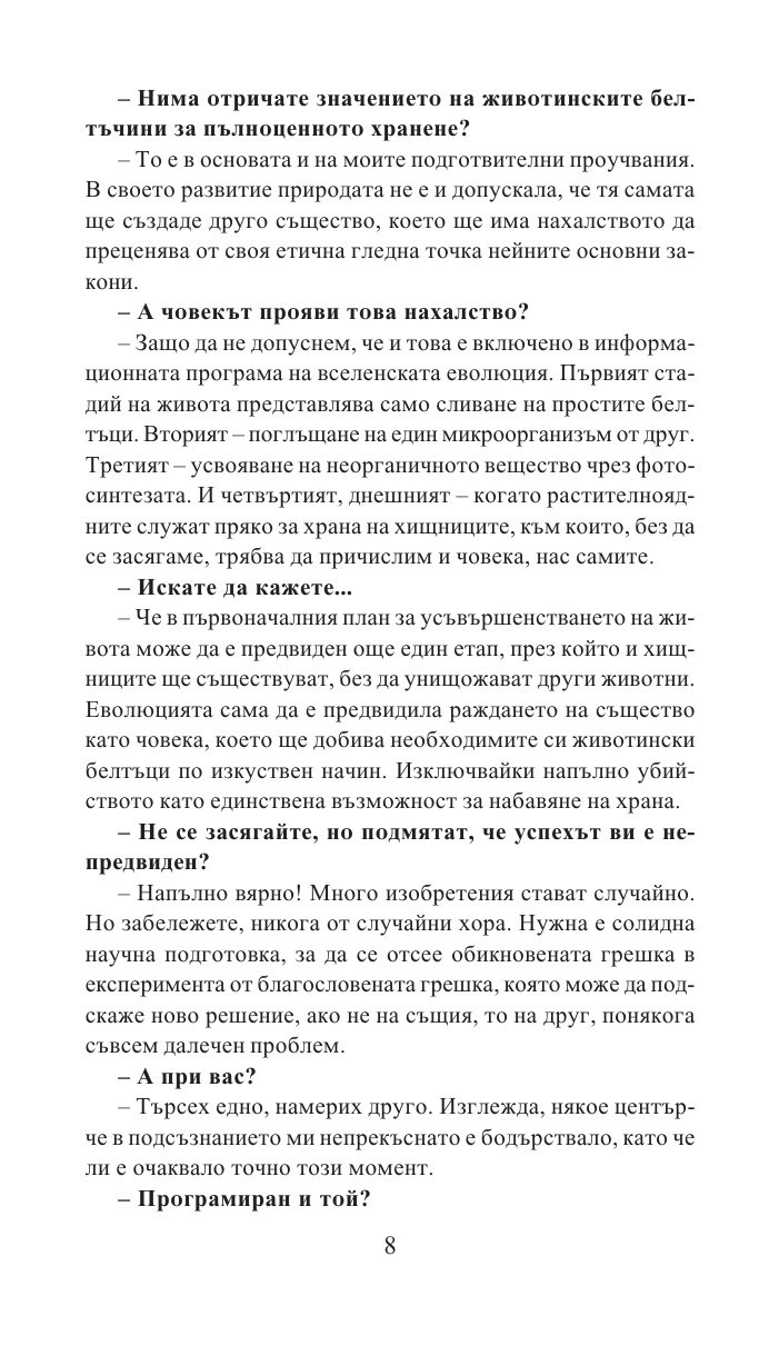 Възмездието на Кали. Диадемата на орангутана/ Златни детски книги