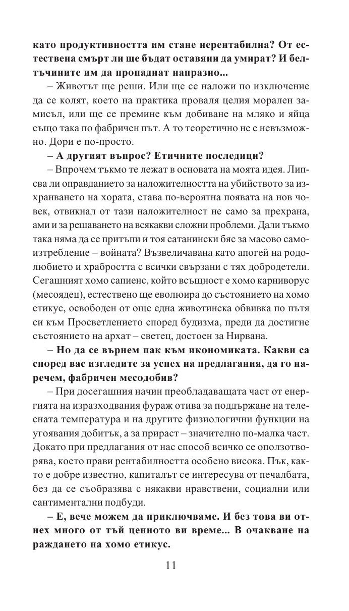 Възмездието на Кали. Диадемата на орангутана/ Златни детски книги
