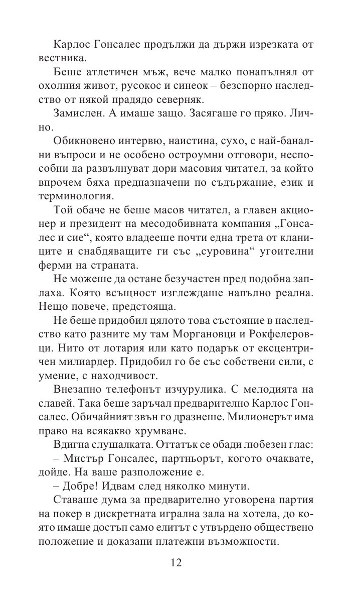 Възмездието на Кали. Диадемата на орангутана/ Златни детски книги