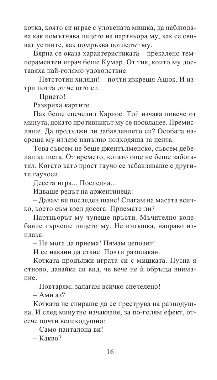 Възмездието на Кали. Диадемата на орангутана/ Златни детски книги