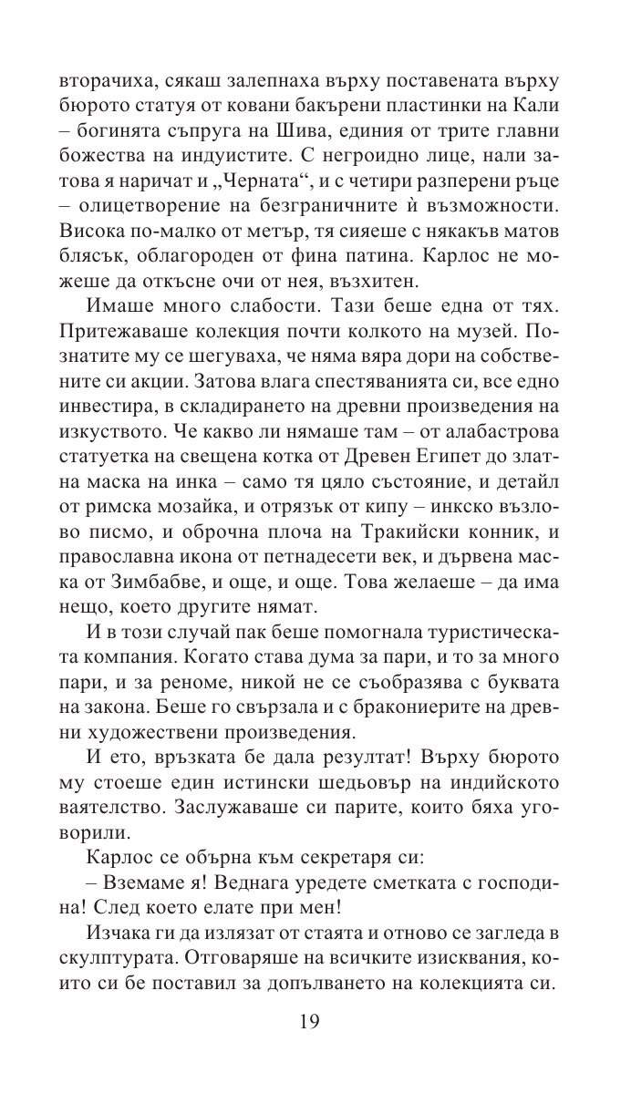 Възмездието на Кали. Диадемата на орангутана/ Златни детски книги