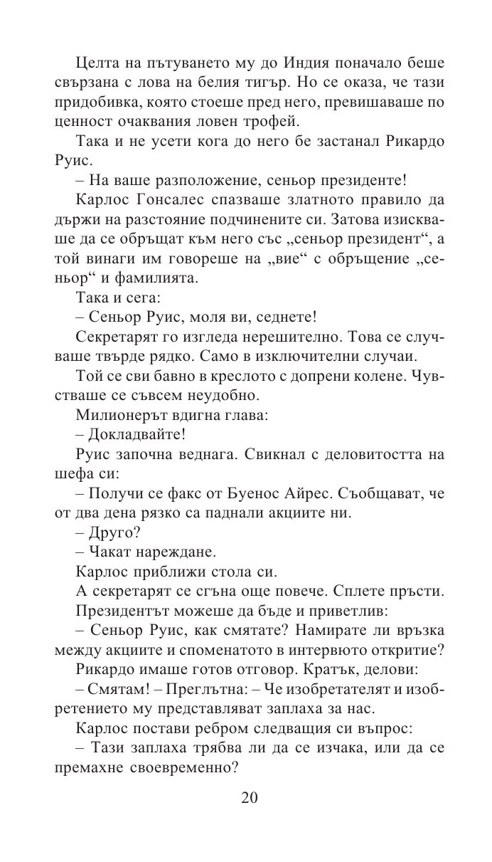 Възмездието на Кали. Диадемата на орангутана/ Златни детски книги