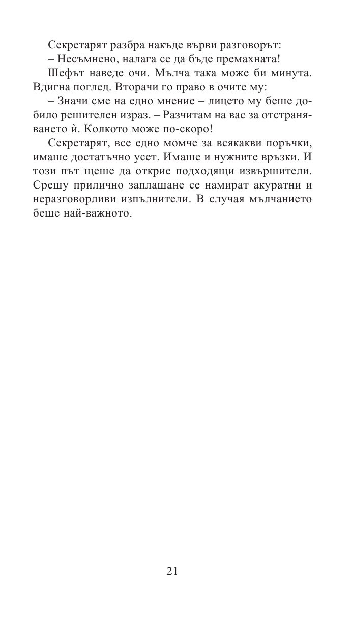 Възмездието на Кали. Диадемата на орангутана/ Златни детски книги