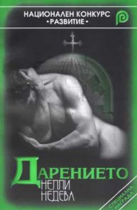 Дарението