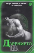 Дарението