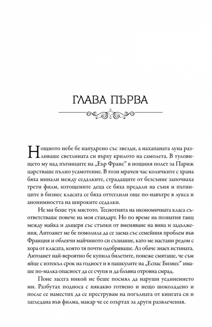 Лято по френски