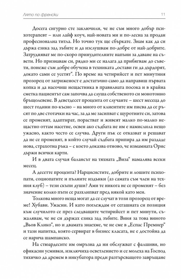 Лято по френски