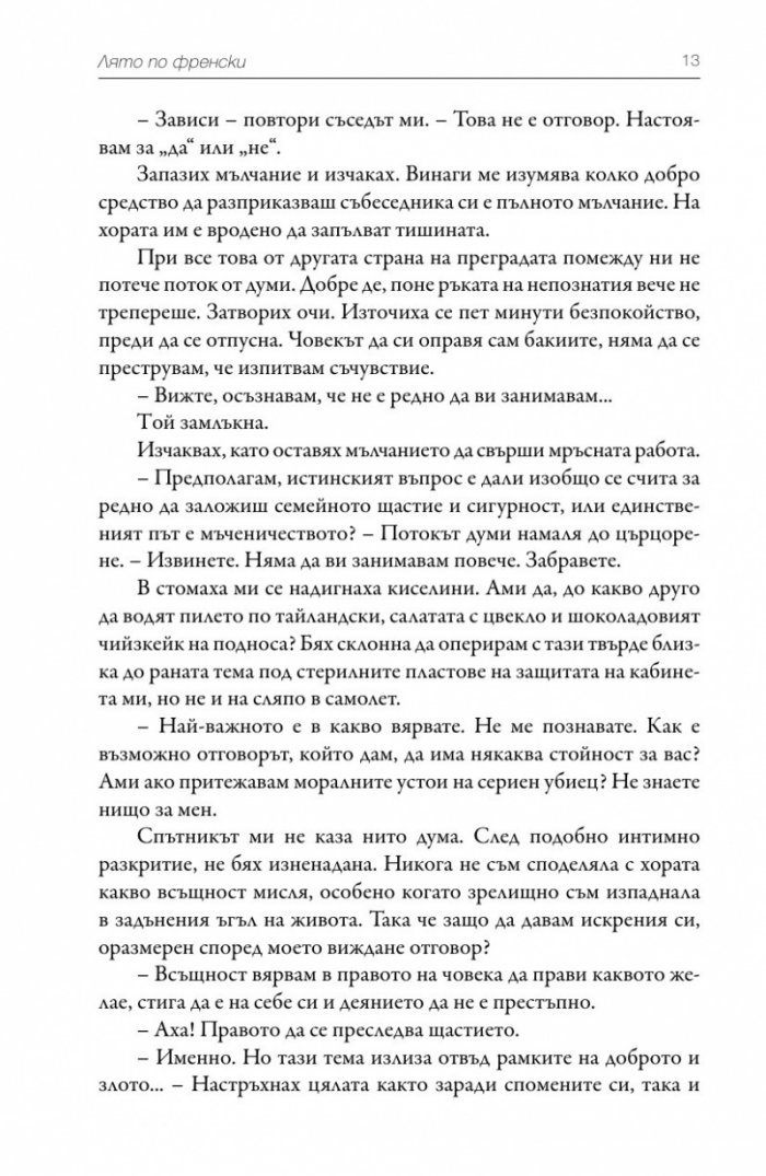 Лято по френски