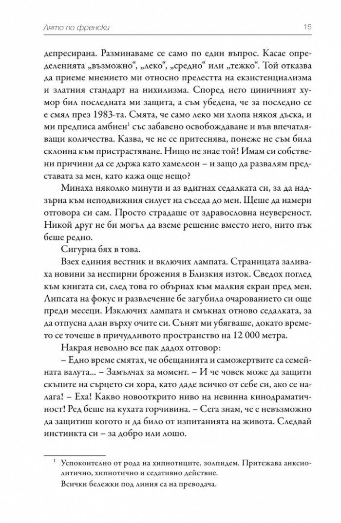 Лято по френски