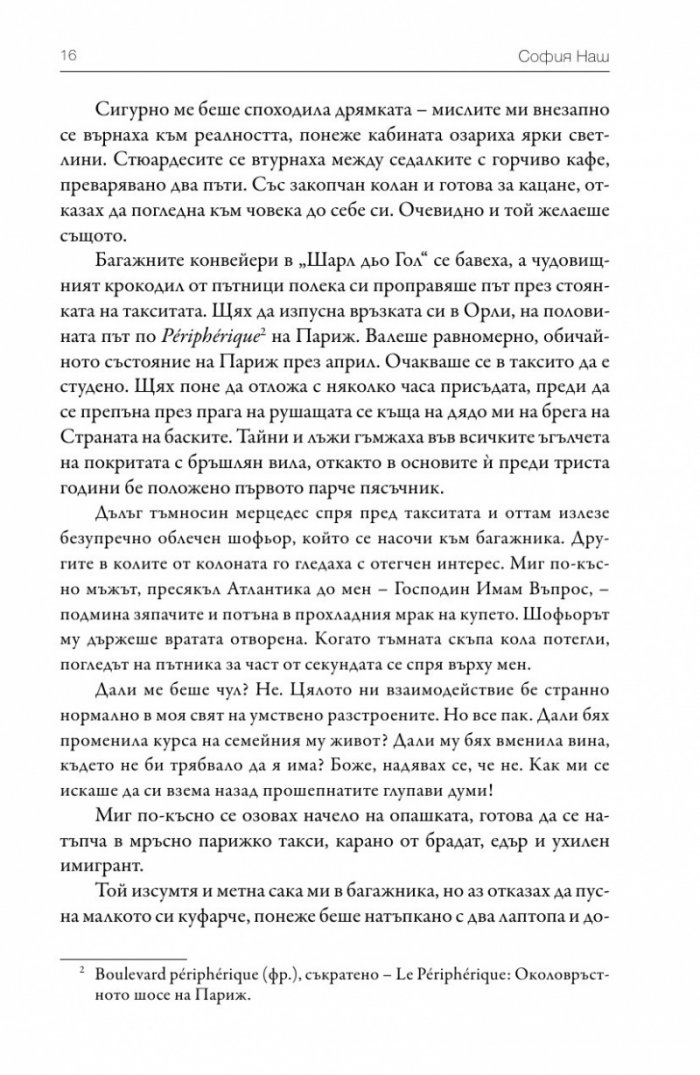 Лято по френски