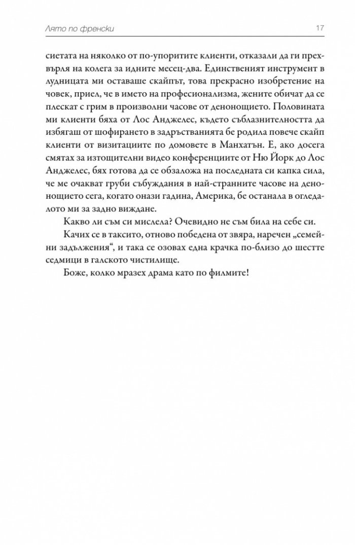 Лято по френски