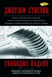 Свободно падане