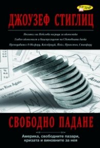 Свободно падане