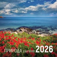 КАЛЕНДАР 2026 СТЕНЕН - ПРИРОДА - БЪЛГАРИЯ 51.767