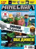 Minecraft. Официалното списание Бр.3