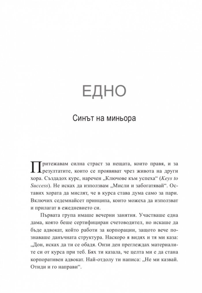 Наполеон Хил – моят ментор
