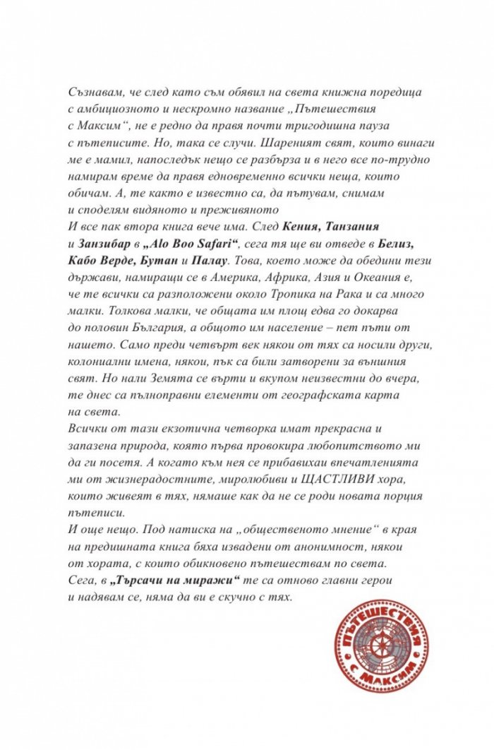 Търсачи на миражи