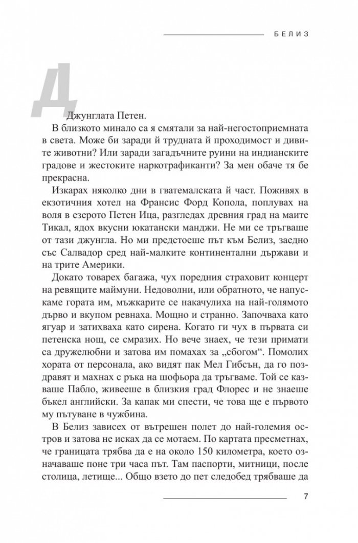 Търсачи на миражи