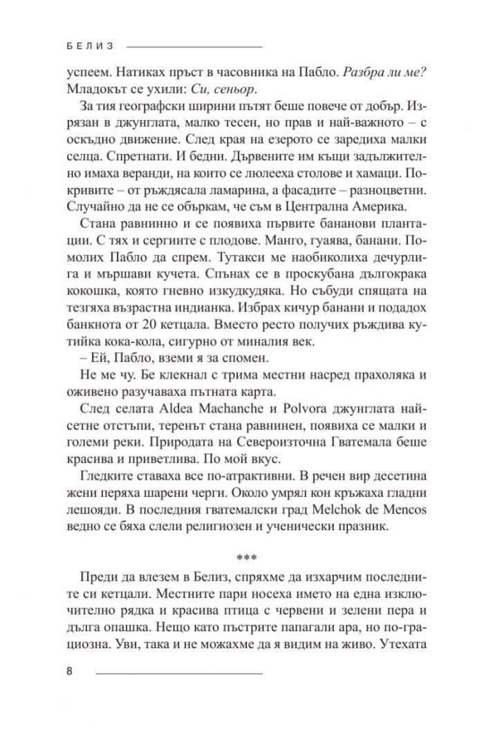 Търсачи на миражи