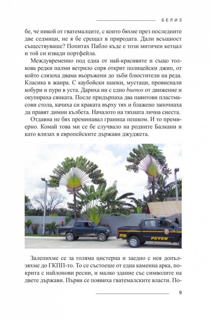 Търсачи на миражи