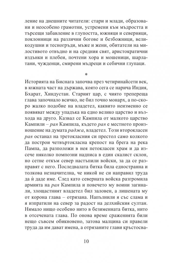 Градът на победата