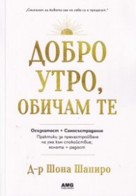 Добро утро, обичам те