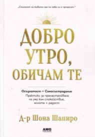 Добро утро, обичам те