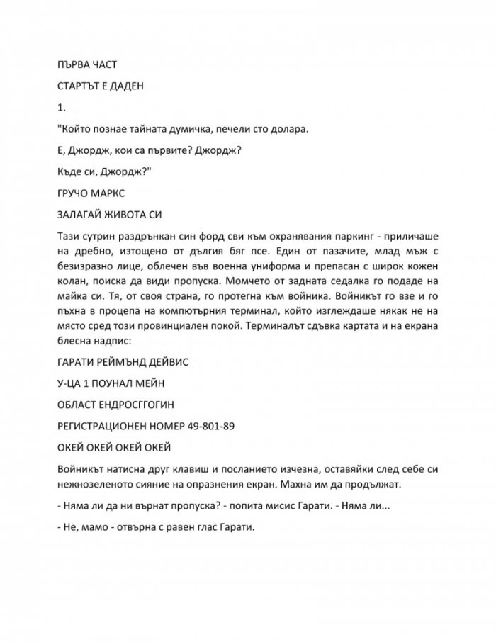  Дългата разходка (твърди корици)