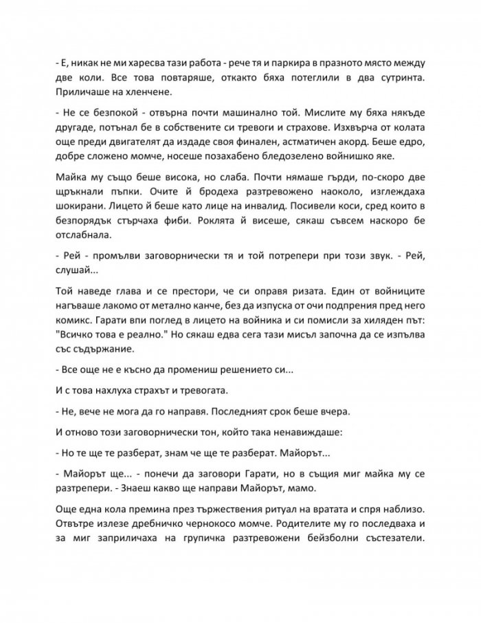  Дългата разходка (твърди корици)