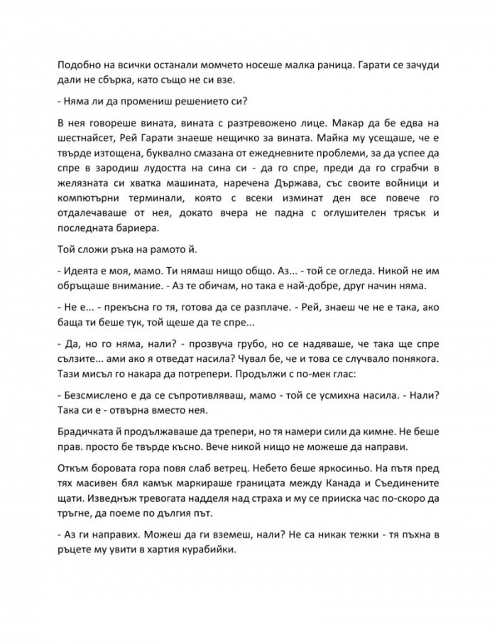  Дългата разходка (твърди корици)