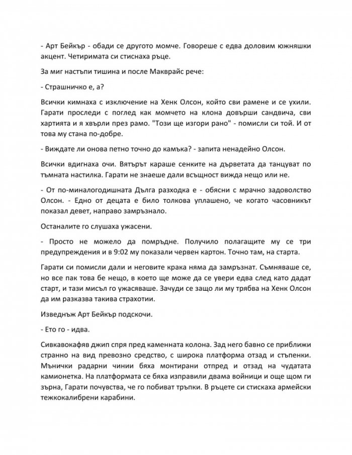  Дългата разходка (твърди корици)