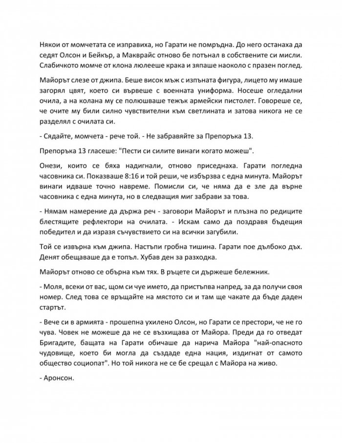  Дългата разходка (твърди корици)