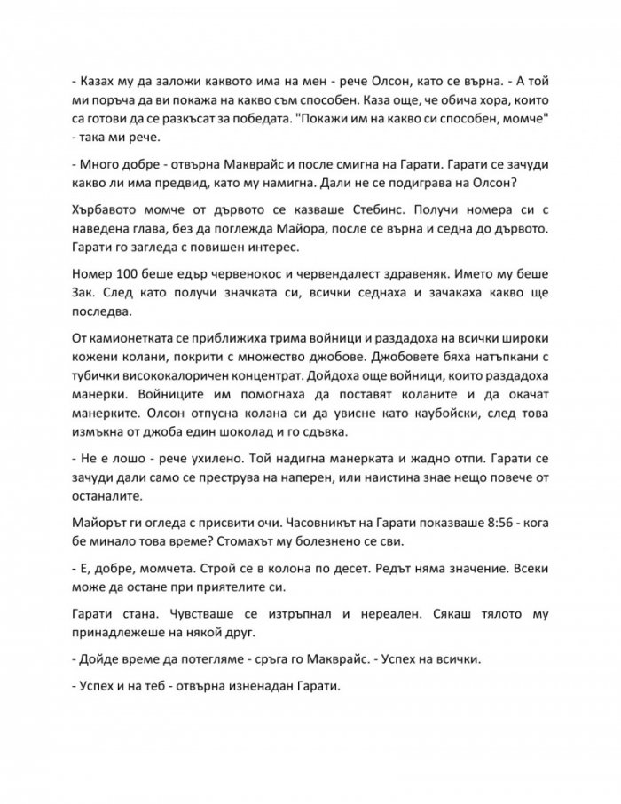  Дългата разходка (твърди корици)