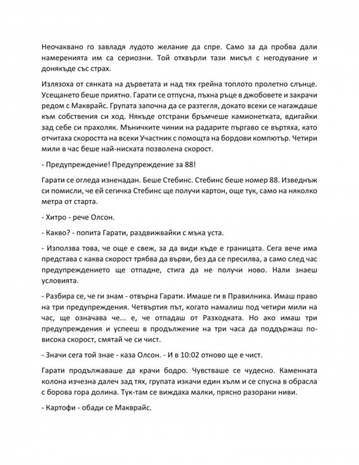  Дългата разходка (твърди корици)