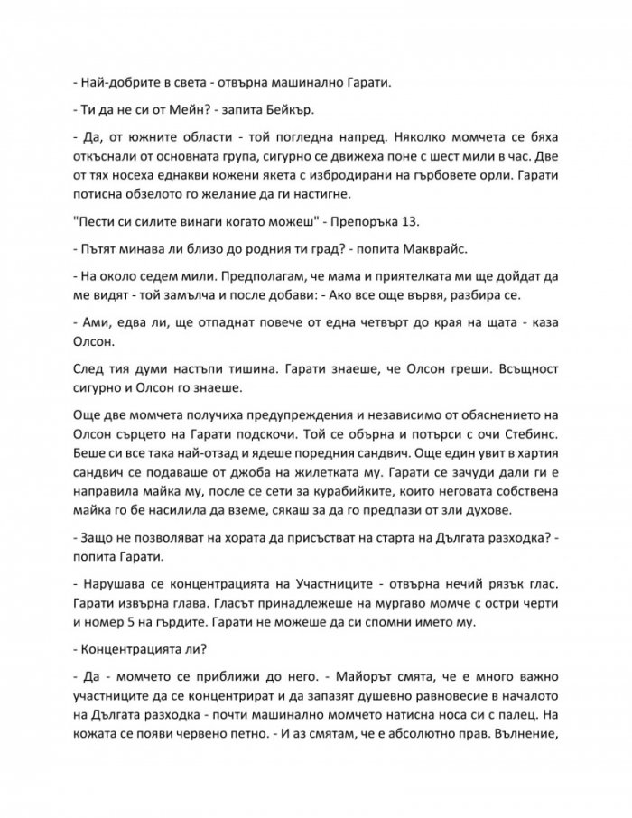  Дългата разходка (твърди корици)