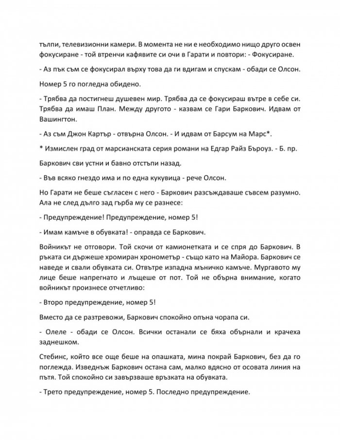  Дългата разходка (твърди корици)