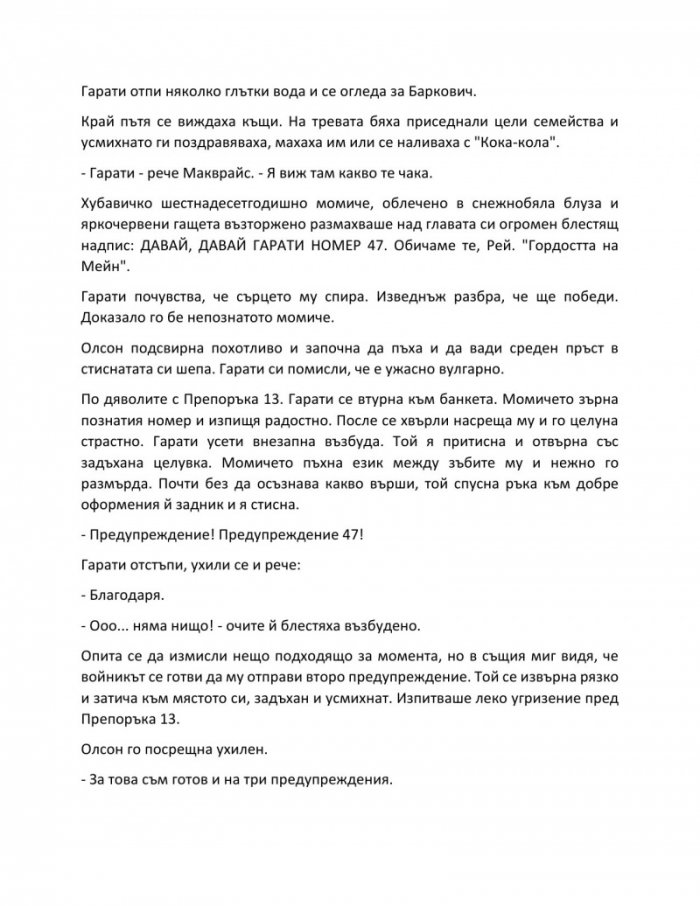  Дългата разходка (твърди корици)