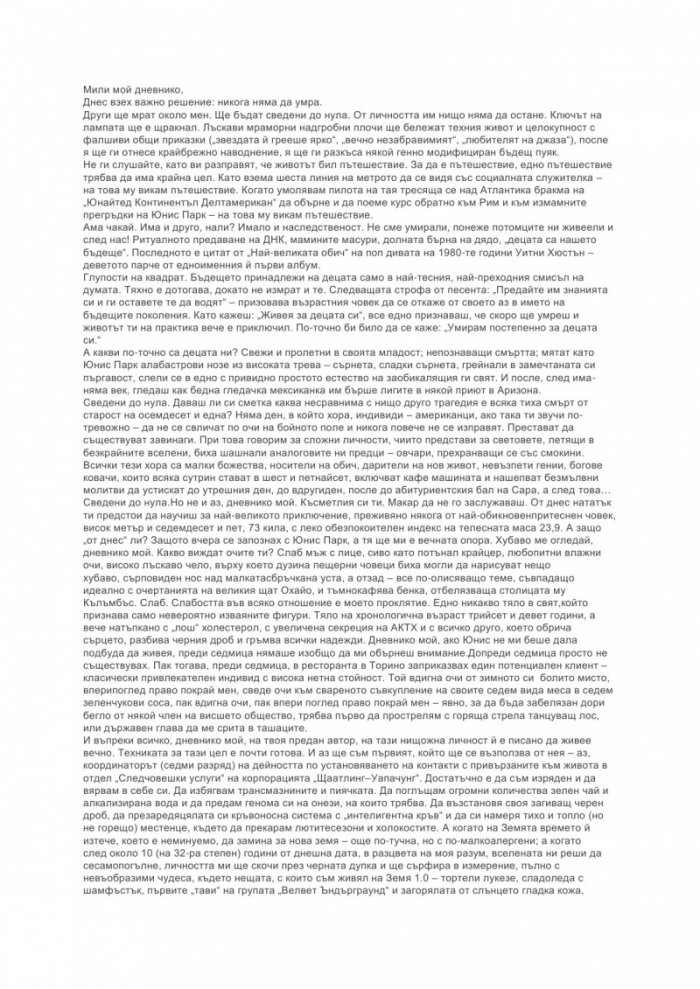 Супертъжна истинска любовна история