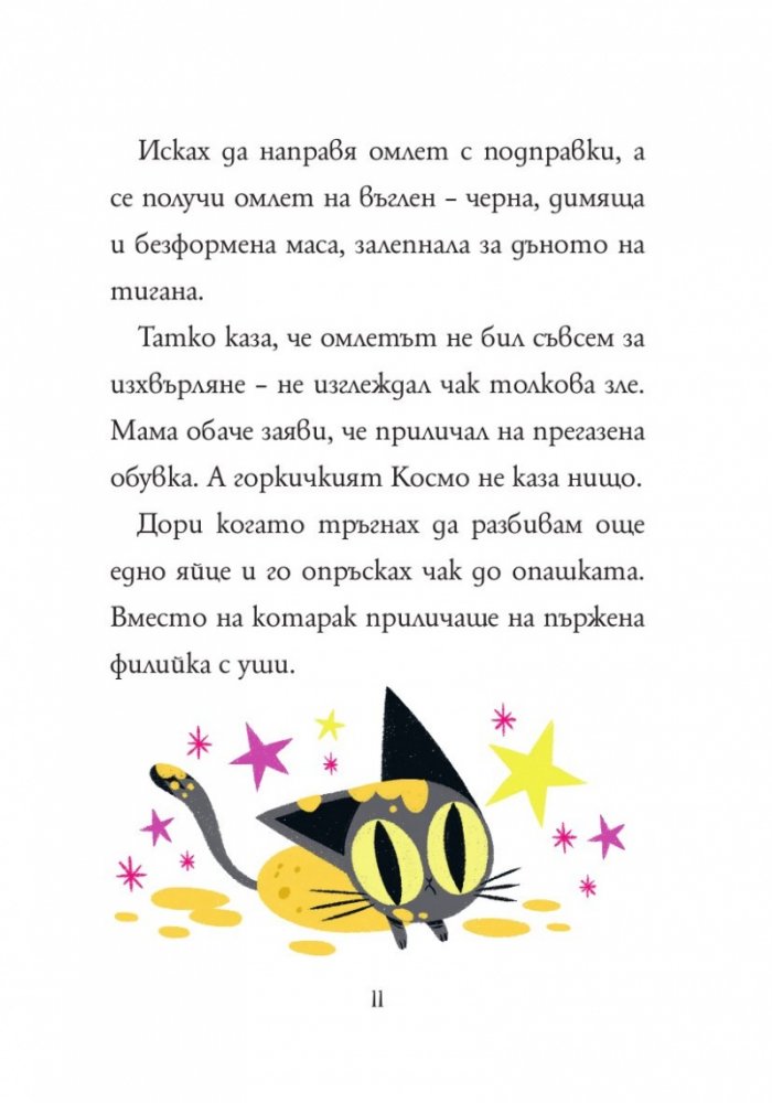 Анна Кадабра 6: Паника в кухнята