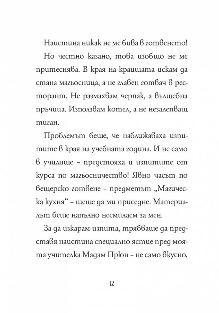 Анна Кадабра 6: Паника в кухнята