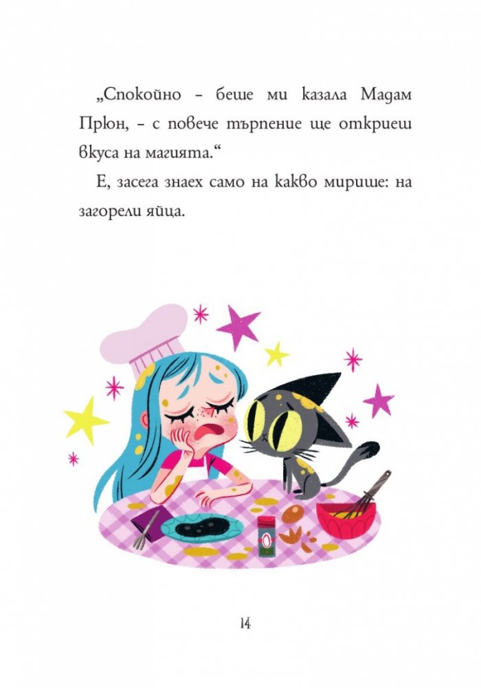 Анна Кадабра 6: Паника в кухнята
