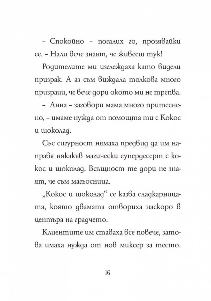 Анна Кадабра 6: Паника в кухнята